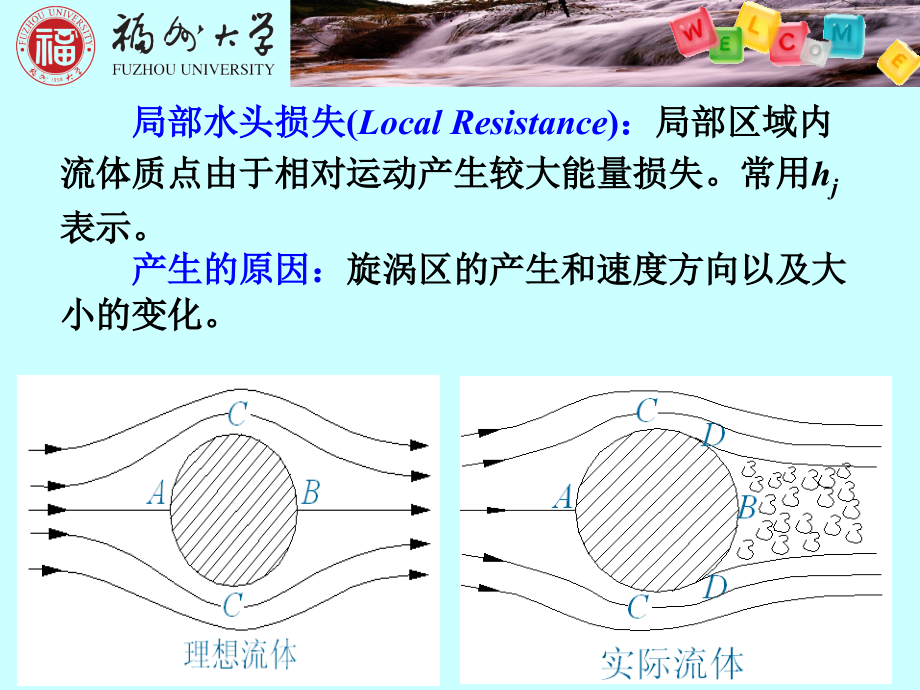 (5)流动阻力与水头损失幻灯片课件_第4页