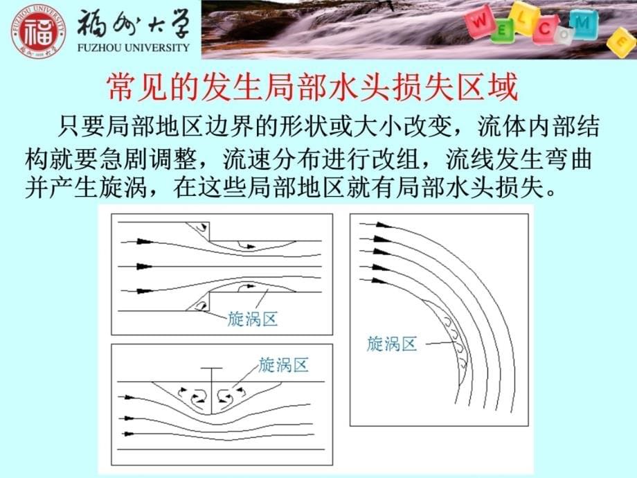 (5)流动阻力与水头损失幻灯片课件_第5页