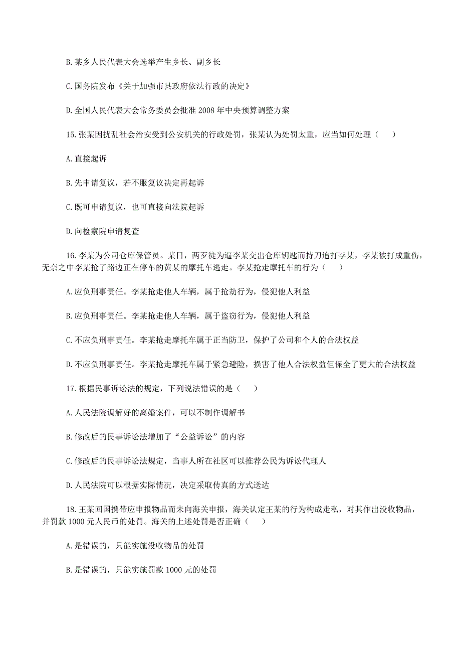 2017年事业单位考试综合应用能力真题样卷（一）附解析_第4页