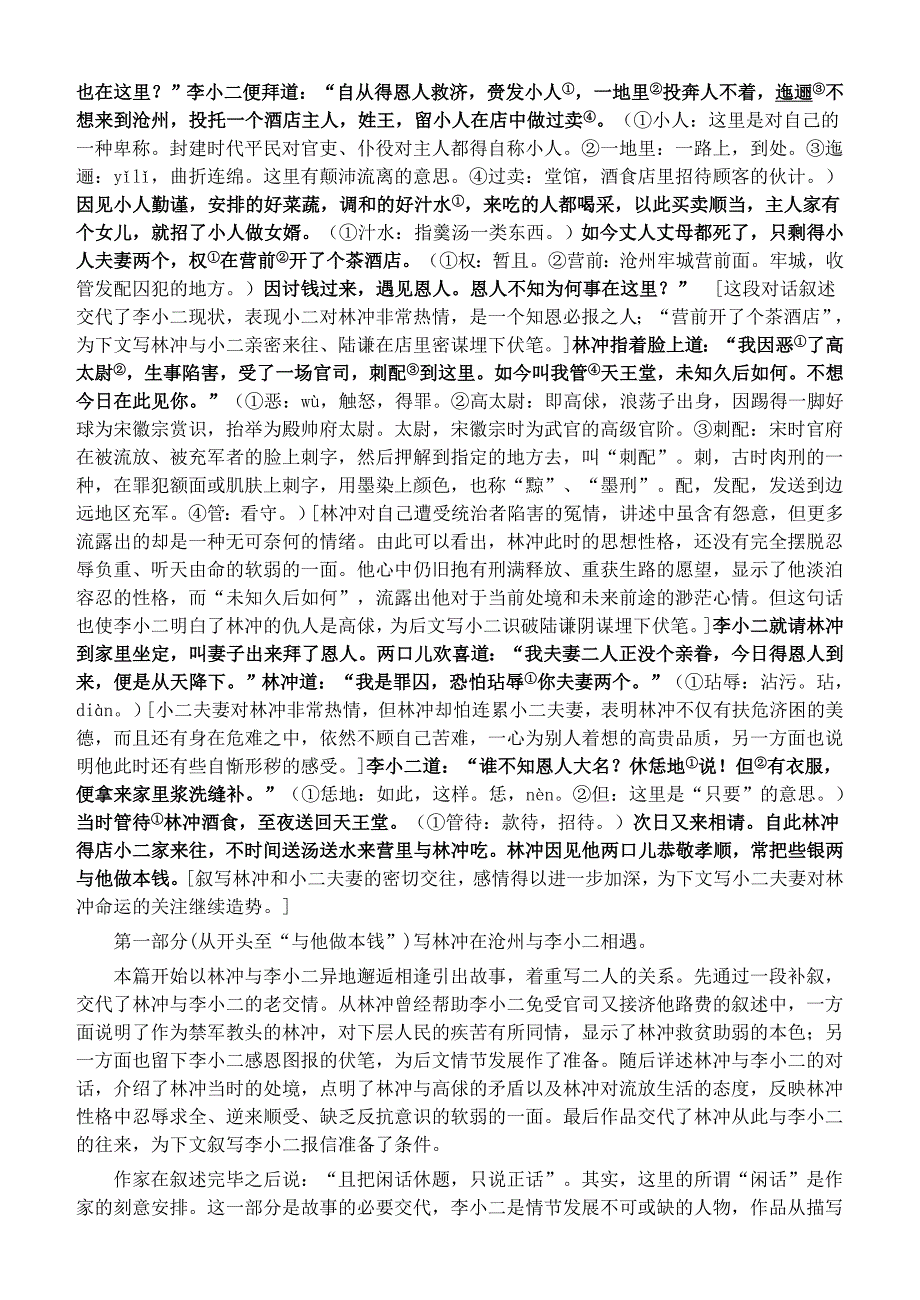 《林教头风雪山神庙》解读与探究.doc_第2页