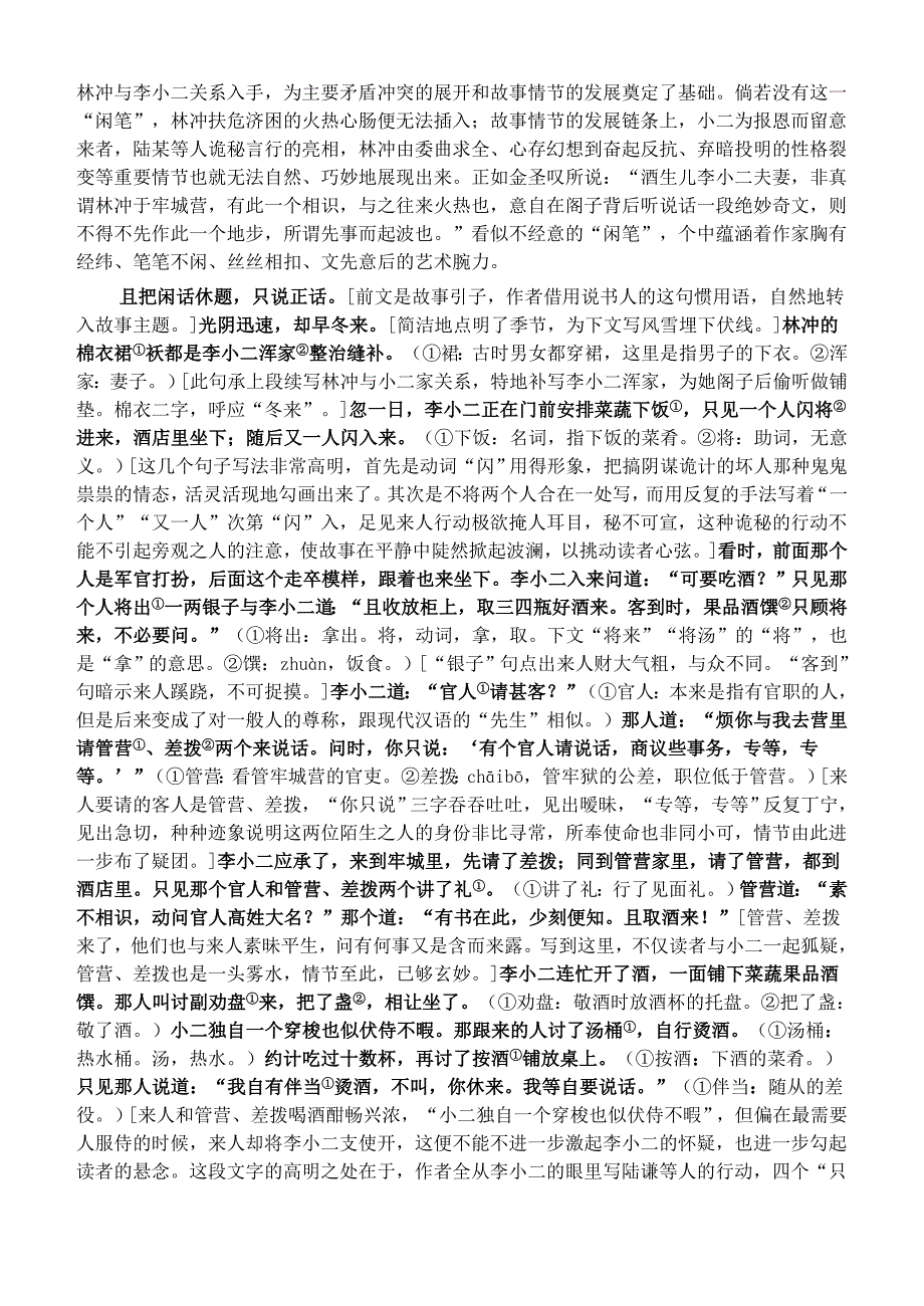 《林教头风雪山神庙》解读与探究.doc_第3页