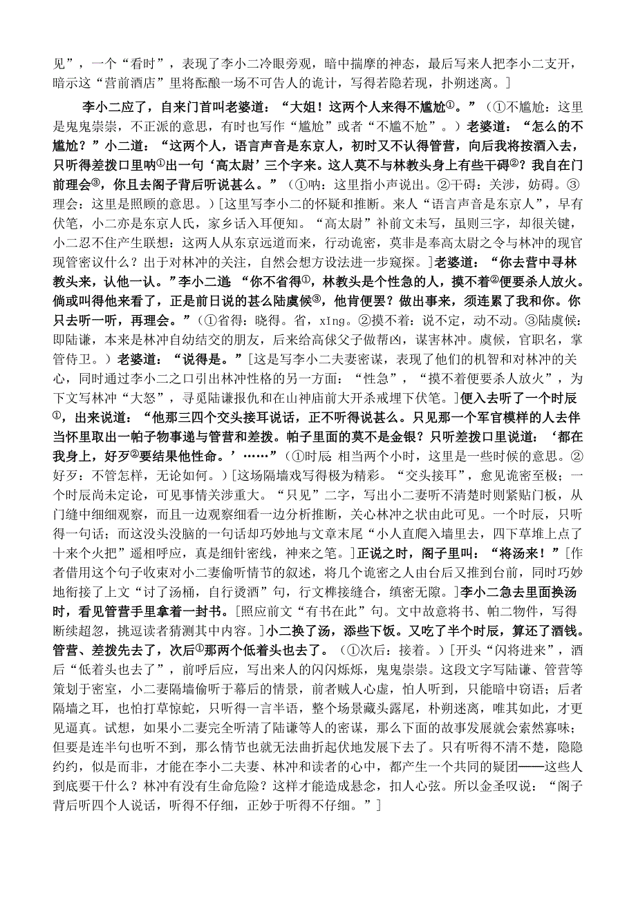 《林教头风雪山神庙》解读与探究.doc_第4页