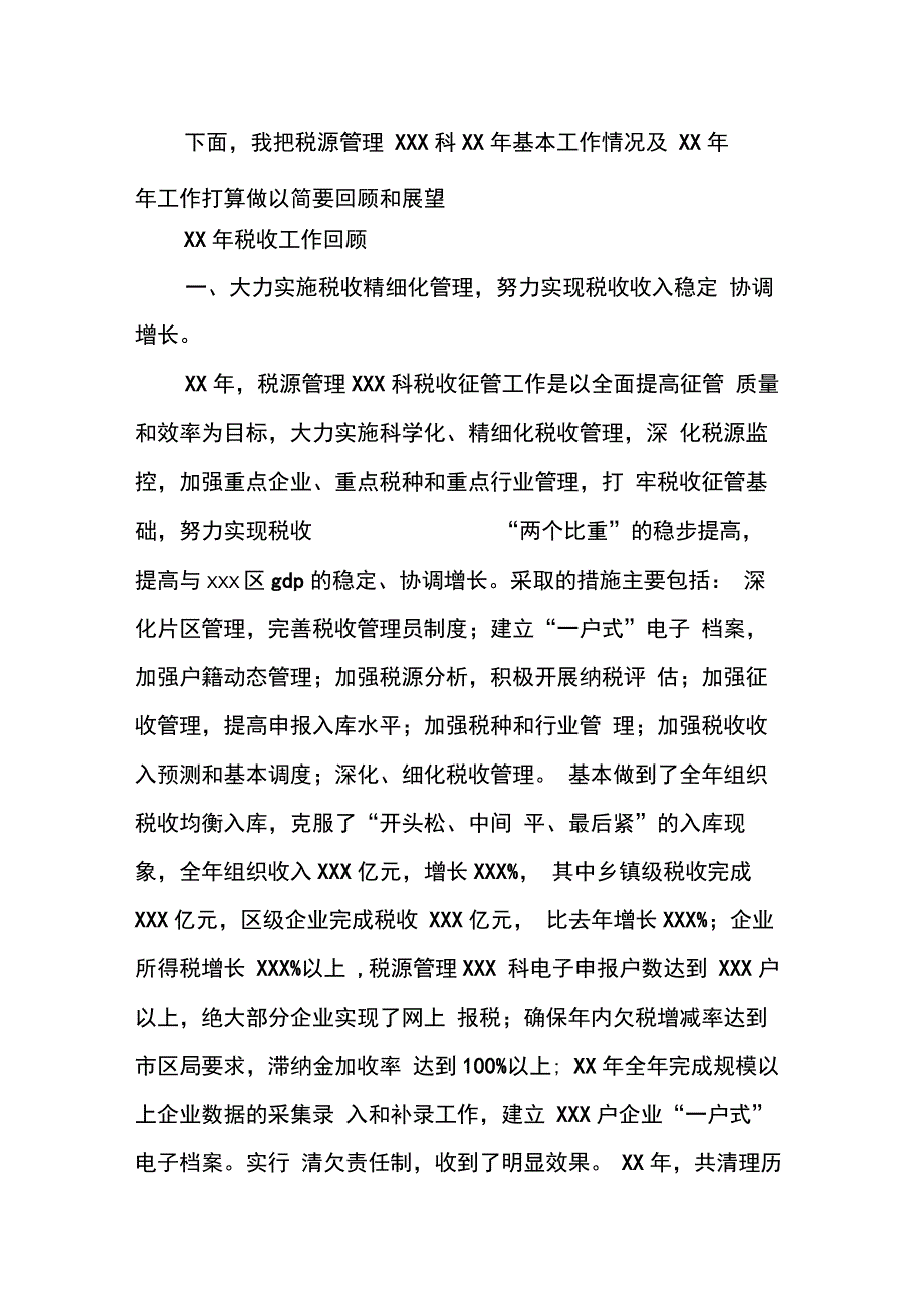 202年年税收工作总结和年工作打算_第2页