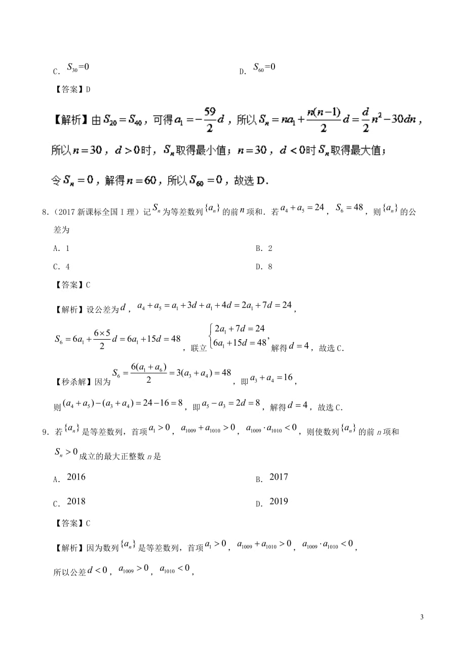 高中数学第05周等差数列的前n项和周末培优理新人教A版必修5_第3页