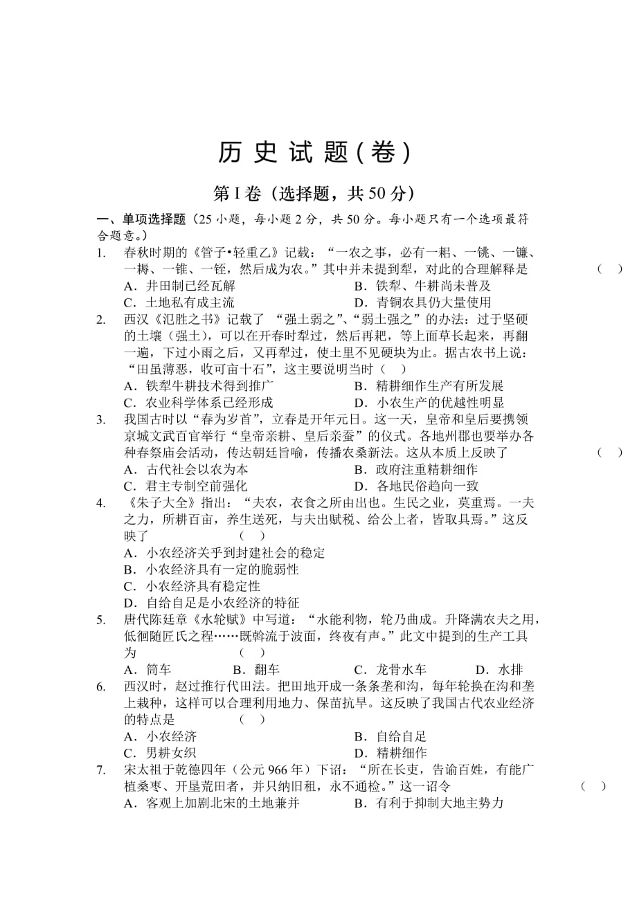 2020届陕西榆林市高一历史下学期第一次测试题_第1页
