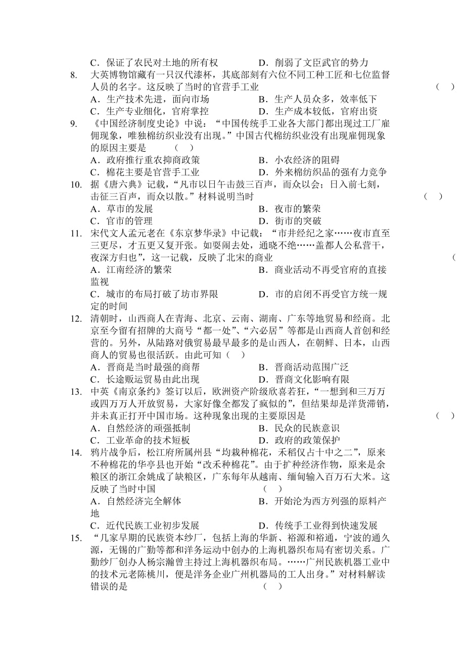 2020届陕西榆林市高一历史下学期第一次测试题_第2页