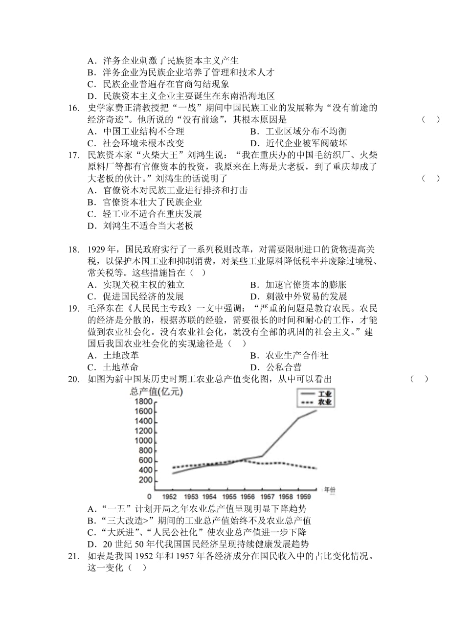 2020届陕西榆林市高一历史下学期第一次测试题_第3页