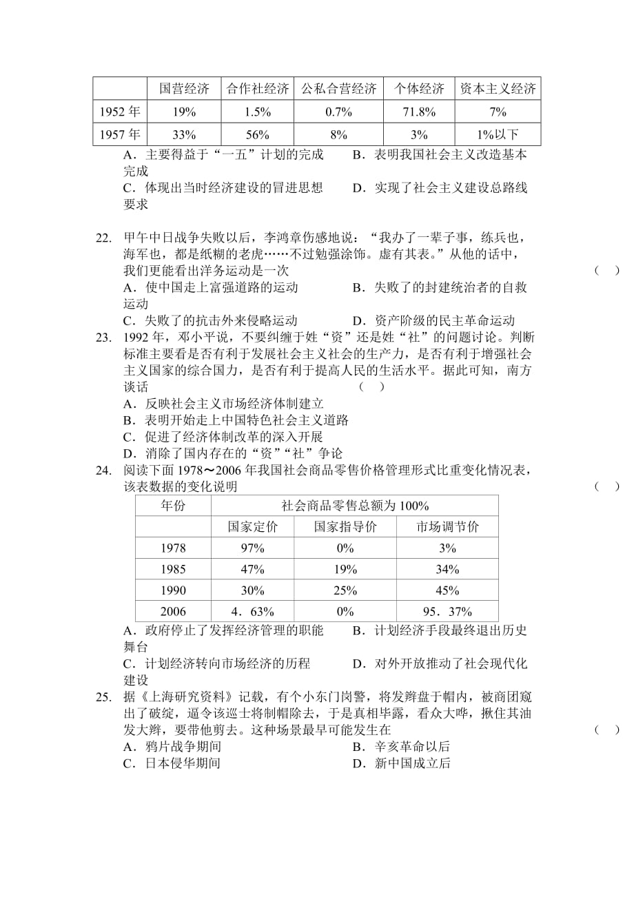 2020届陕西榆林市高一历史下学期第一次测试题_第4页