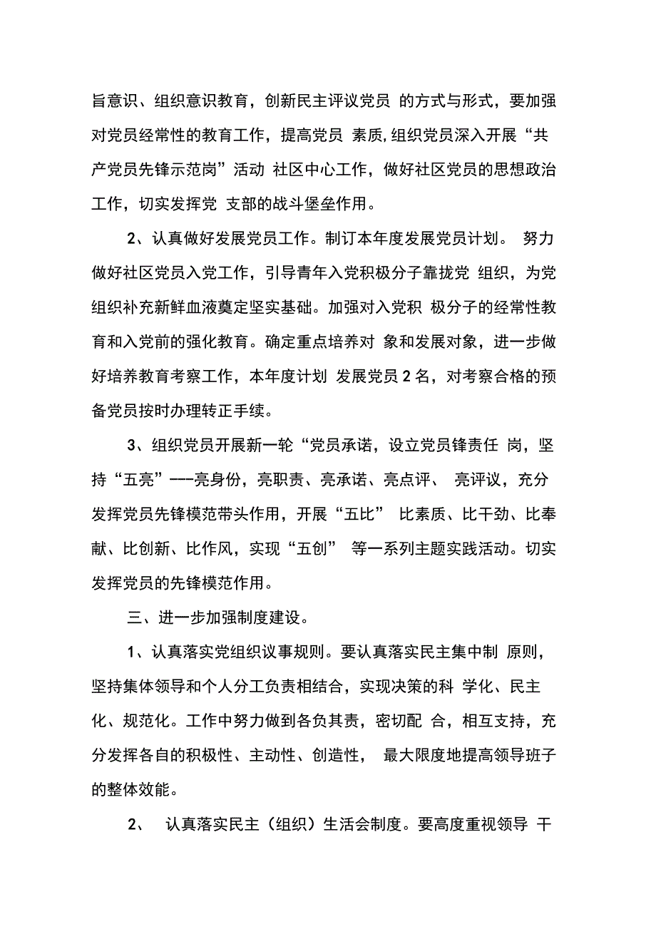 202X年关于党建委员工作计划_第3页