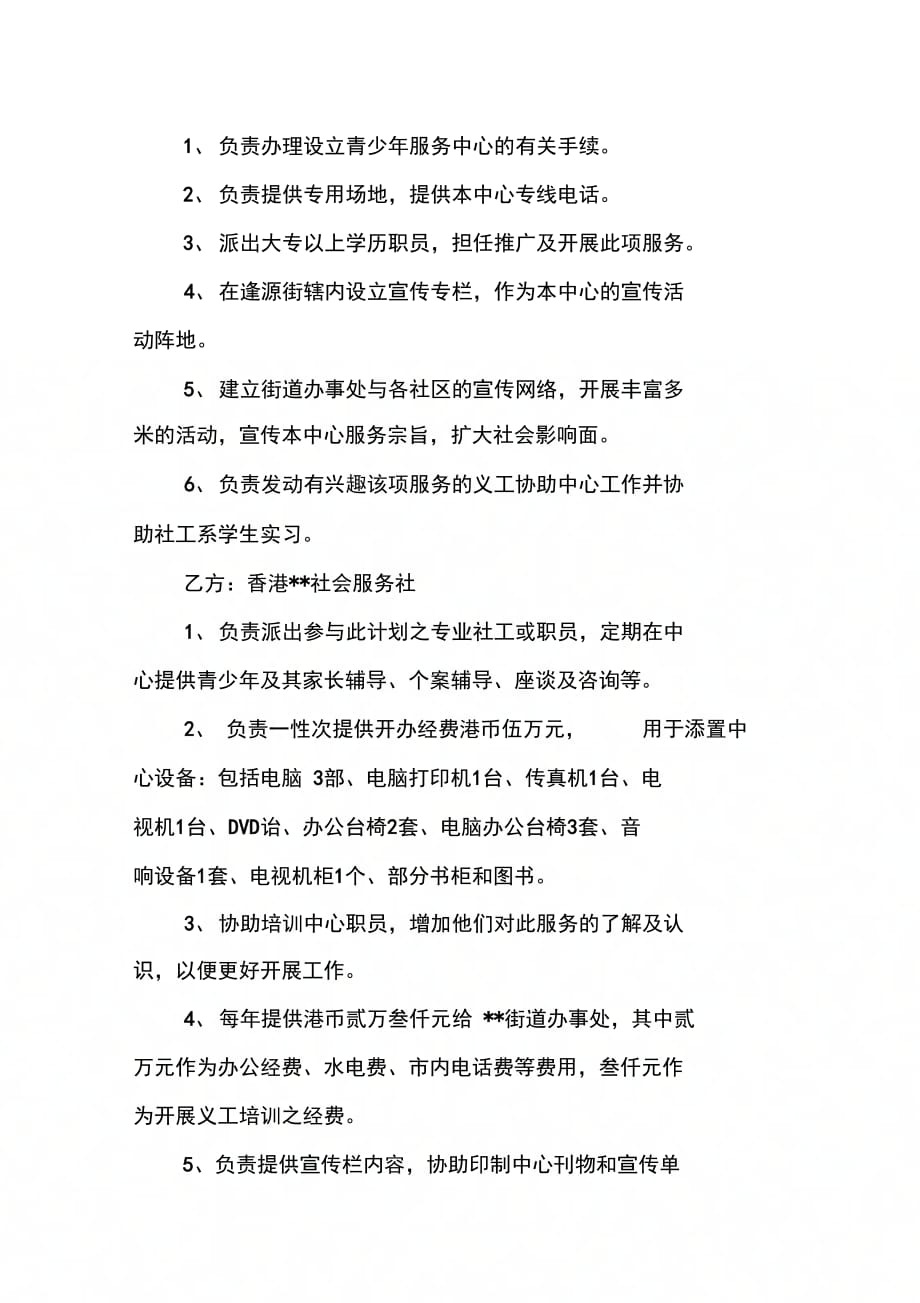 202X年关于合作青少年服务中心的计划书_第2页