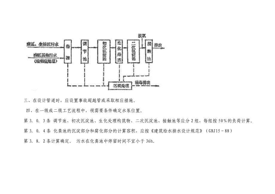 医院污水处理设计规范设计.doc_第5页