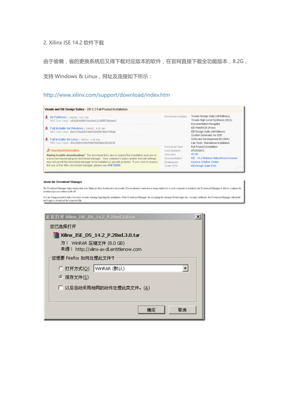 xilinx ise安装教程.doc_第2页