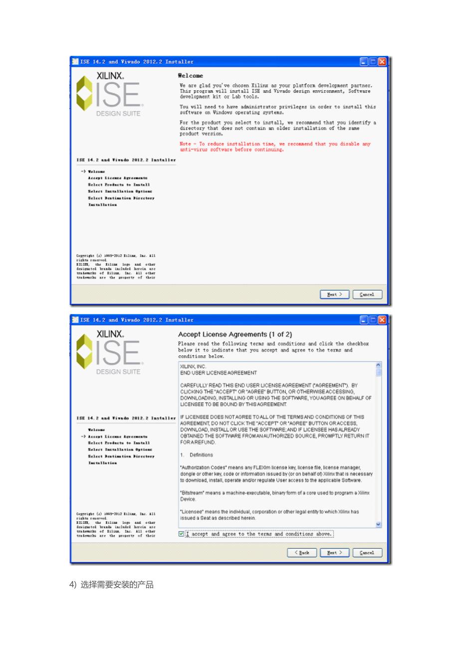 xilinx ise安装教程.doc_第4页