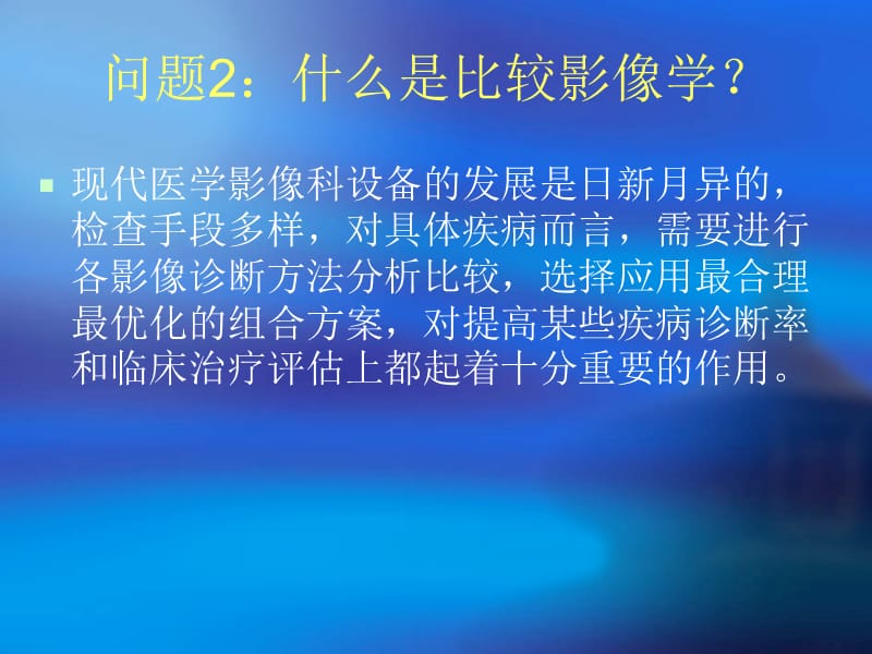 临床判读(X线部幻灯片资料_第3页