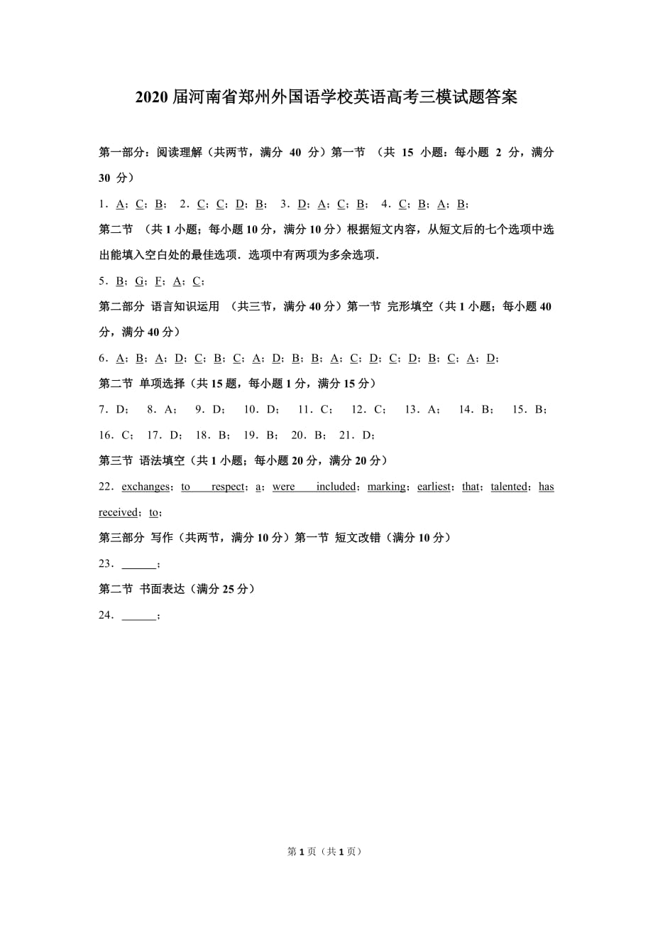 最新2020届河南省英语高考三模试题答案_第1页