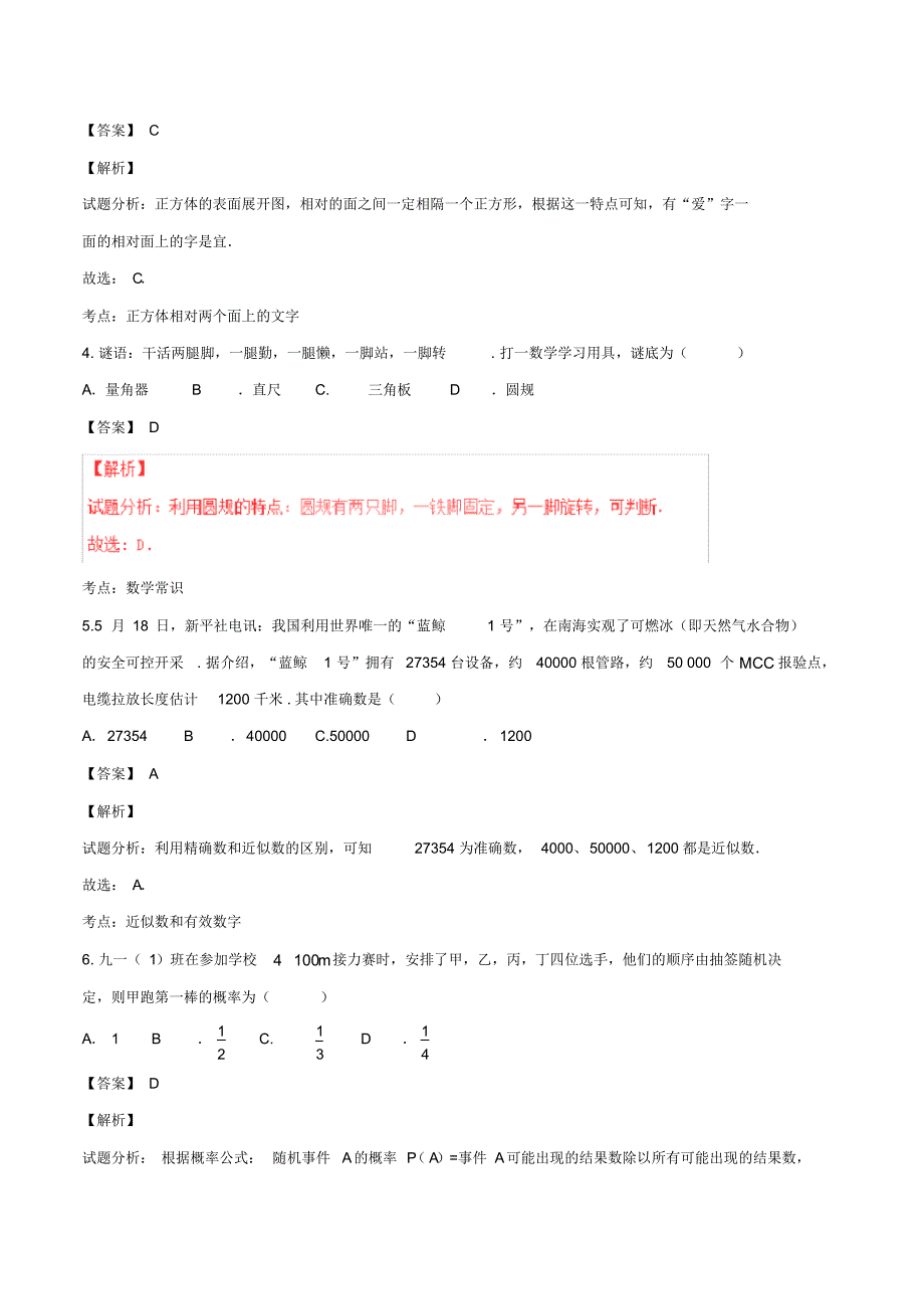 [推荐]湖北省宜昌市中考数学真题试题(含解析)_第2页