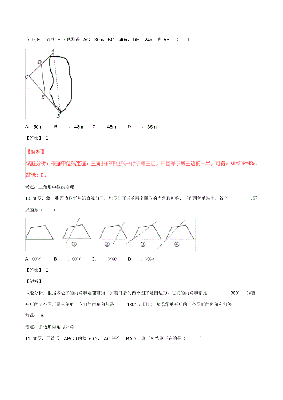 [推荐]湖北省宜昌市中考数学真题试题(含解析)_第4页