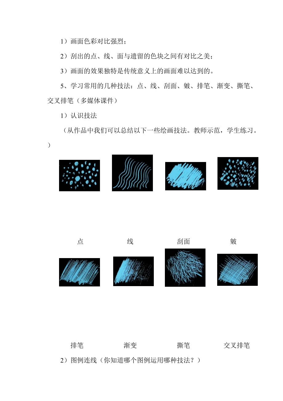 岭南版四年级下册美术教案《蜡和笔的乐趣》_第4页