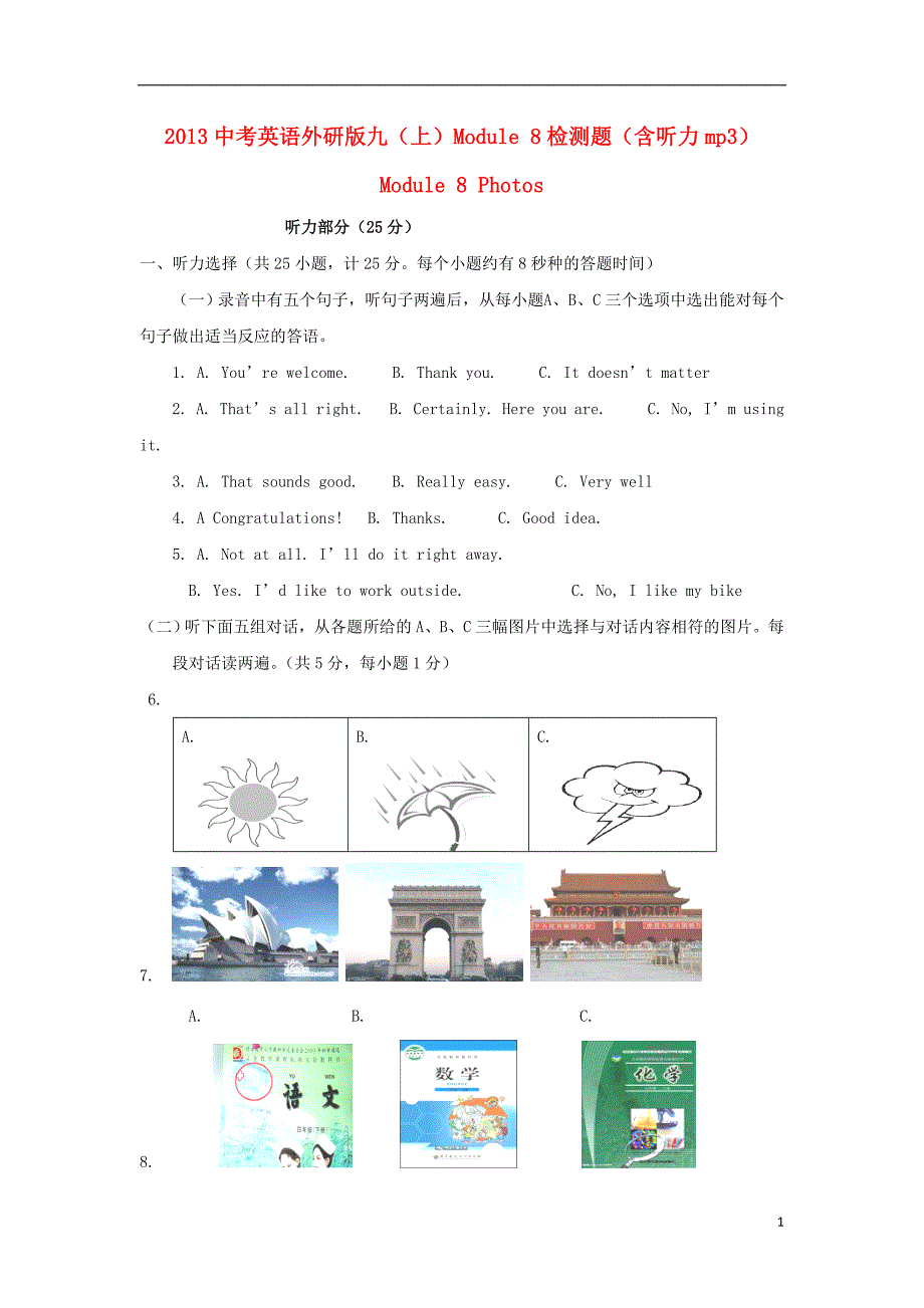 2013年九年级英语上册 Module 8 Photos综合检测题 外研版.doc_第1页