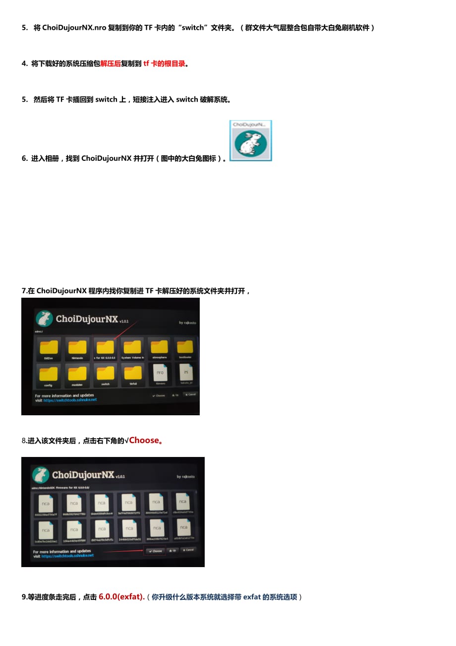 大白兔离线升级和降级教程.doc_第2页