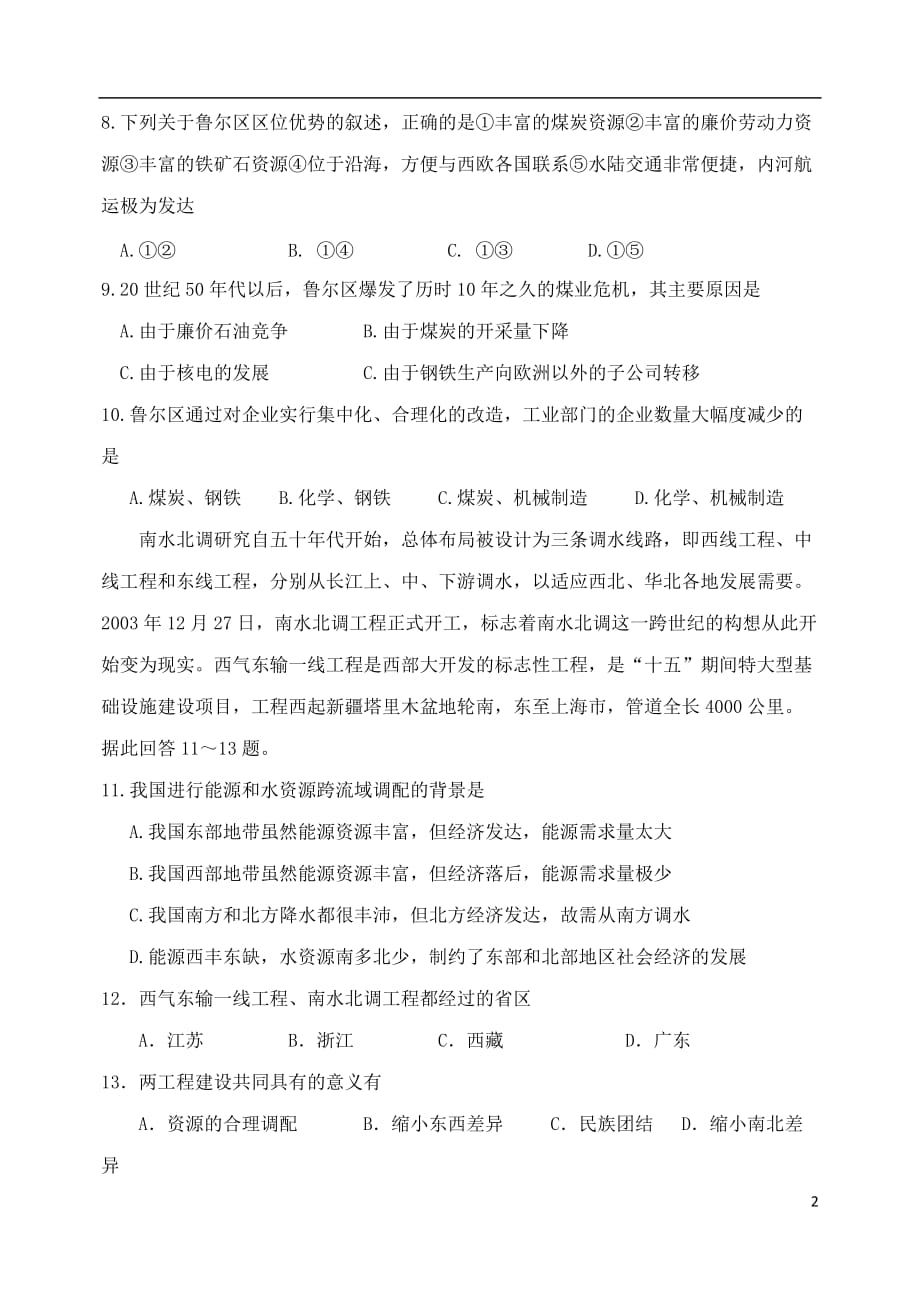 山东省沂南一中高二地理期中模块学分认定考试试题【会员独享】.doc_第2页