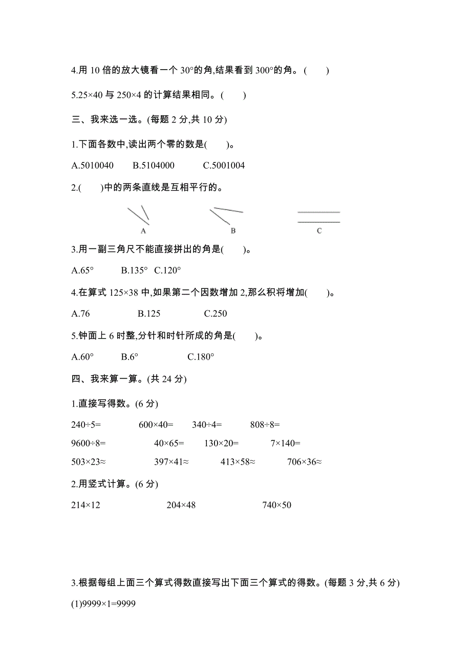 青岛版数学小学四年级上册期中、期末测试题及答案（各一套）_第2页