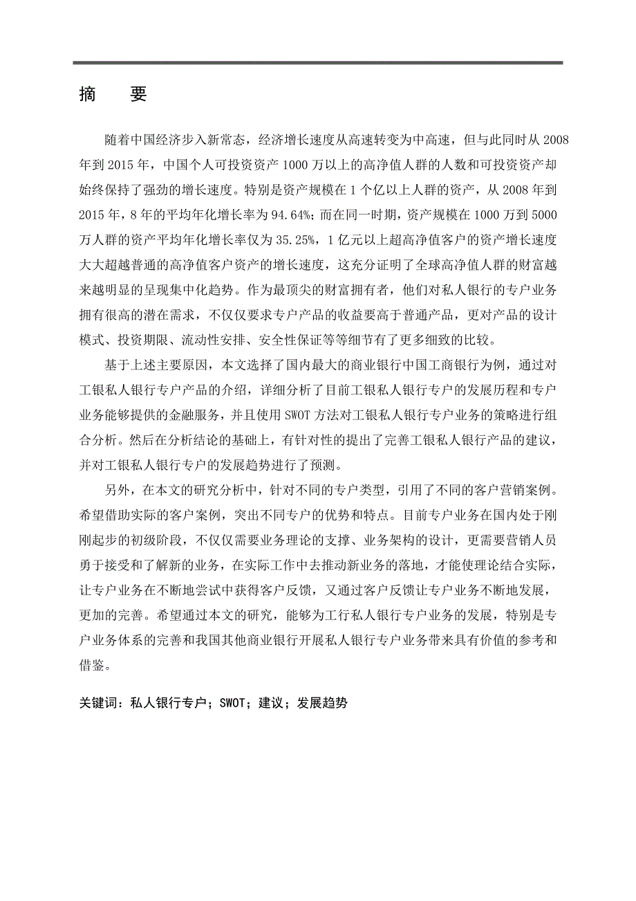 工商银行专户产品研究及案例分析_第1页