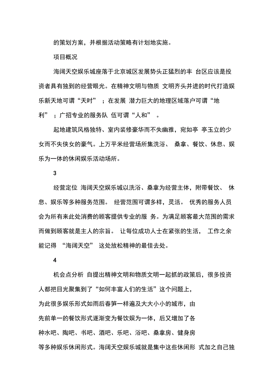 202X年关于开业策划书范文_第2页