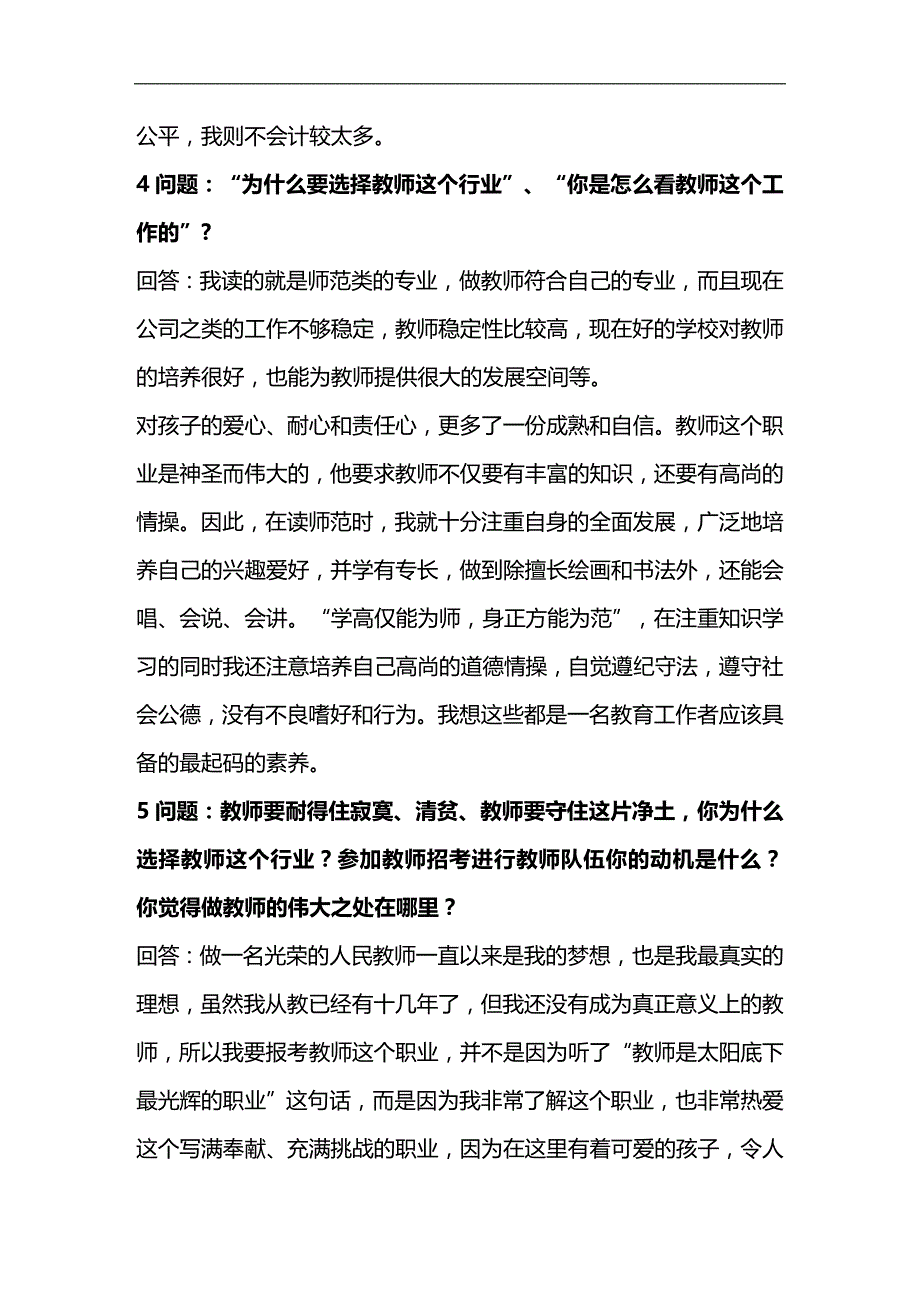 （招聘面试）(BTRL-305)面试人员评价表_ (3153)__第2页