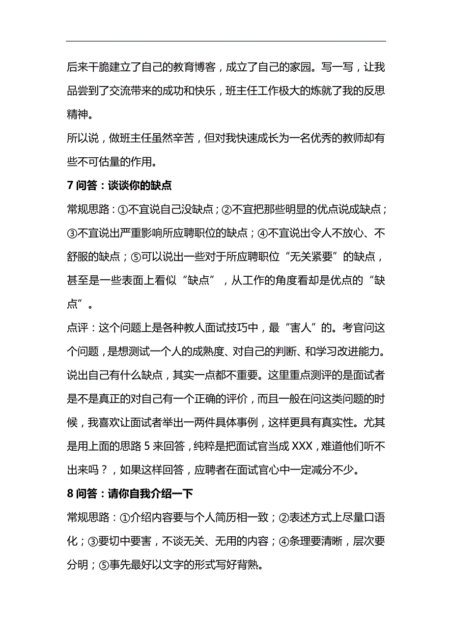 （招聘面试）(BTRL-305)面试人员评价表_ (3153)__第4页