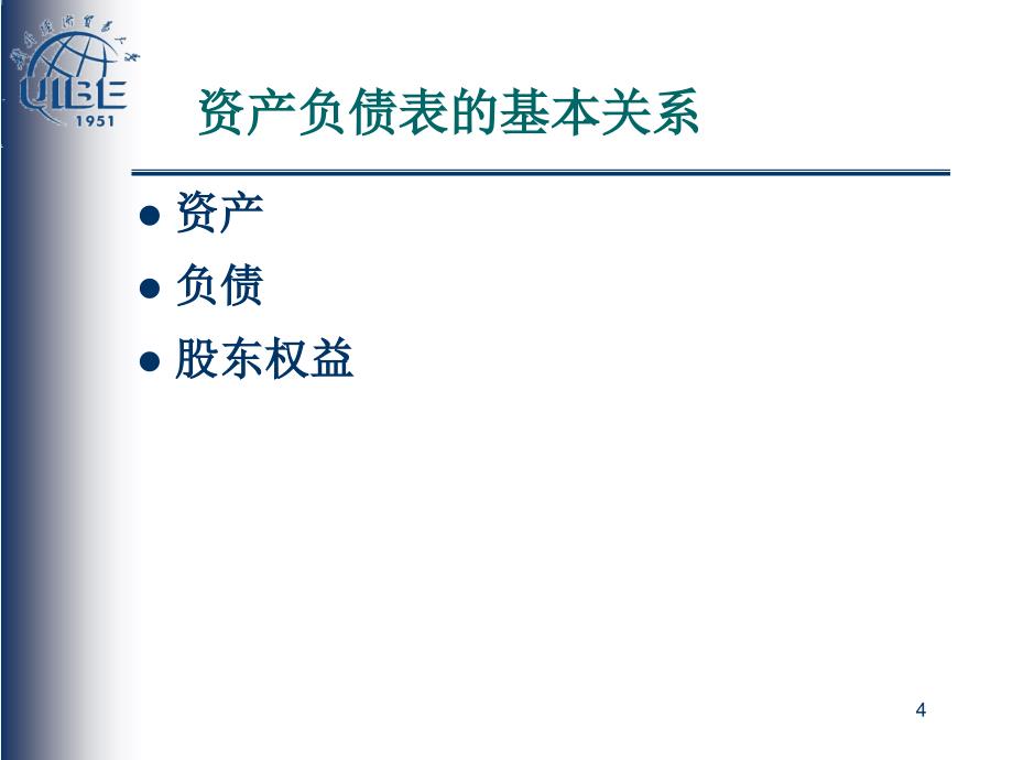 从报表看企业：战略、竞争力、风险与价值_第4页