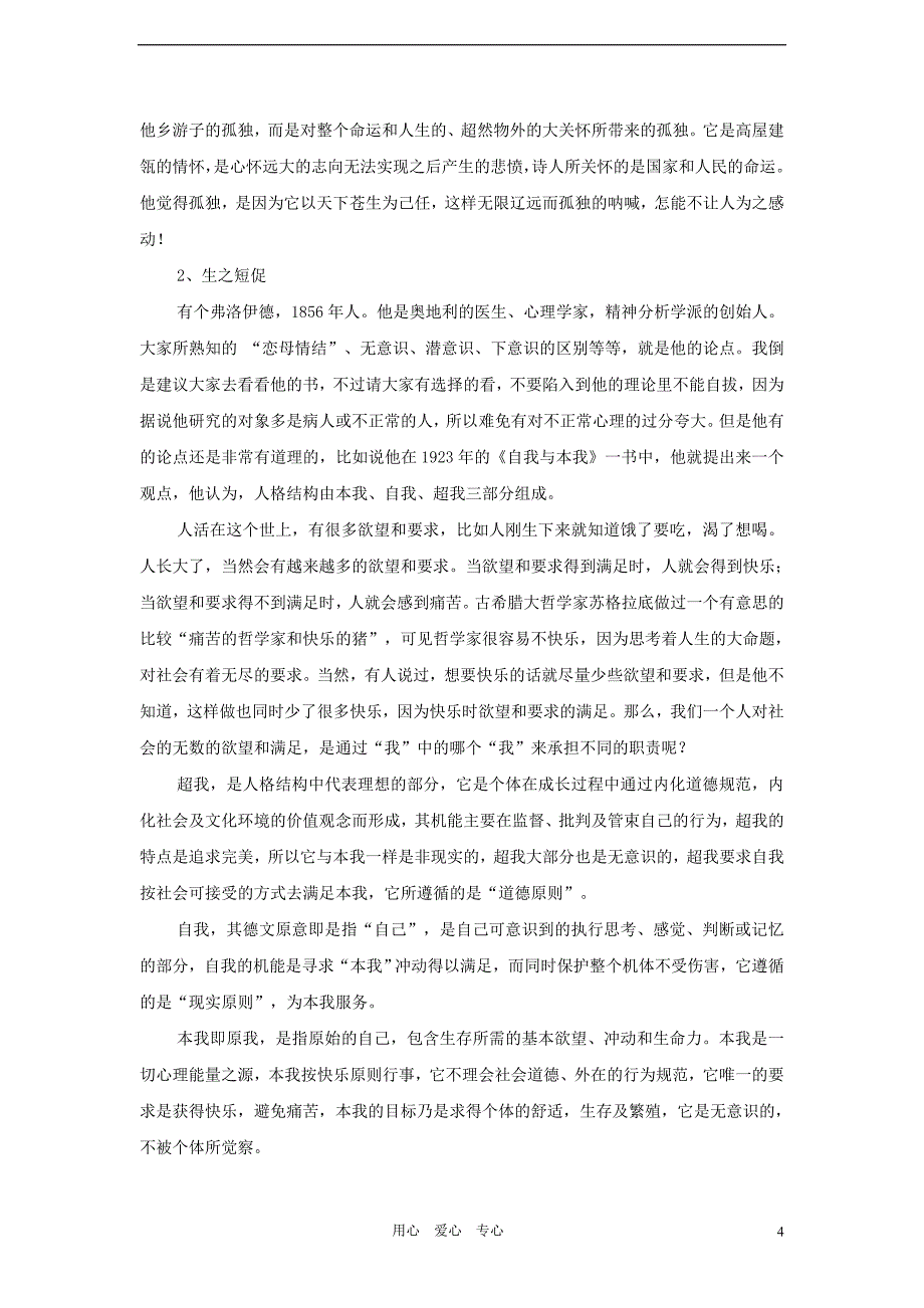 2012学年七年级语文下册 登幽州台歌教案 鲁教版.doc_第4页