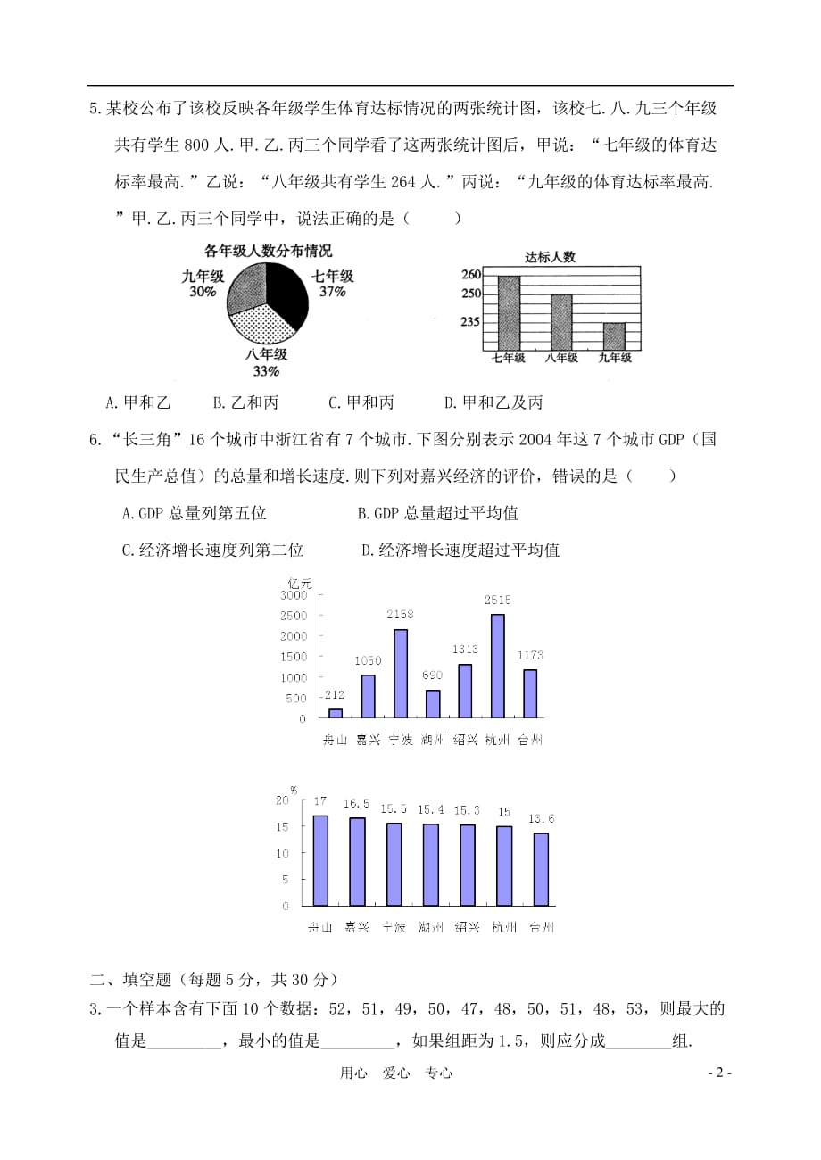 八年级数学下册 《频数与频率》同步练习2 北师大版.doc_第2页