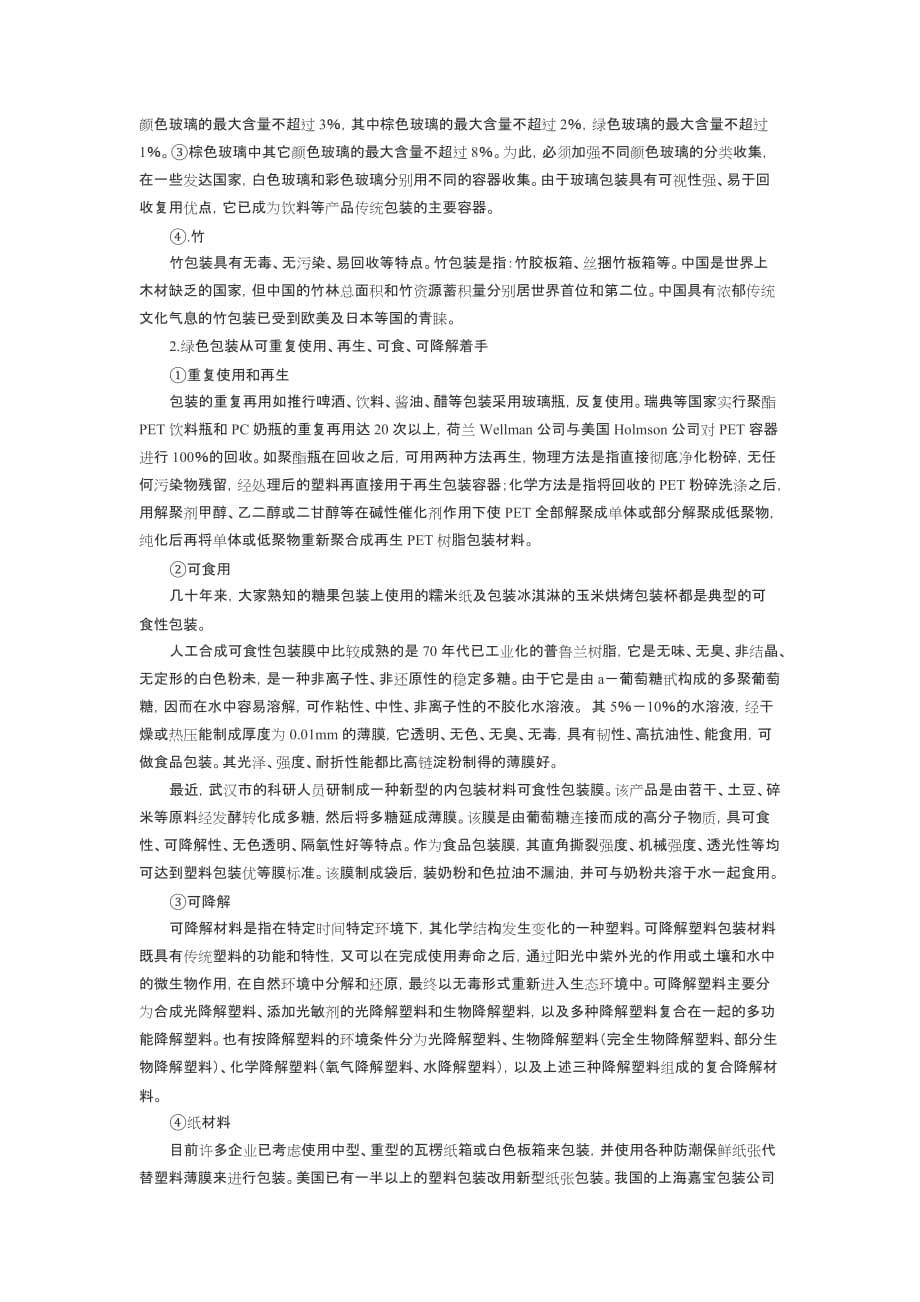 包装设计论文.doc_第3页