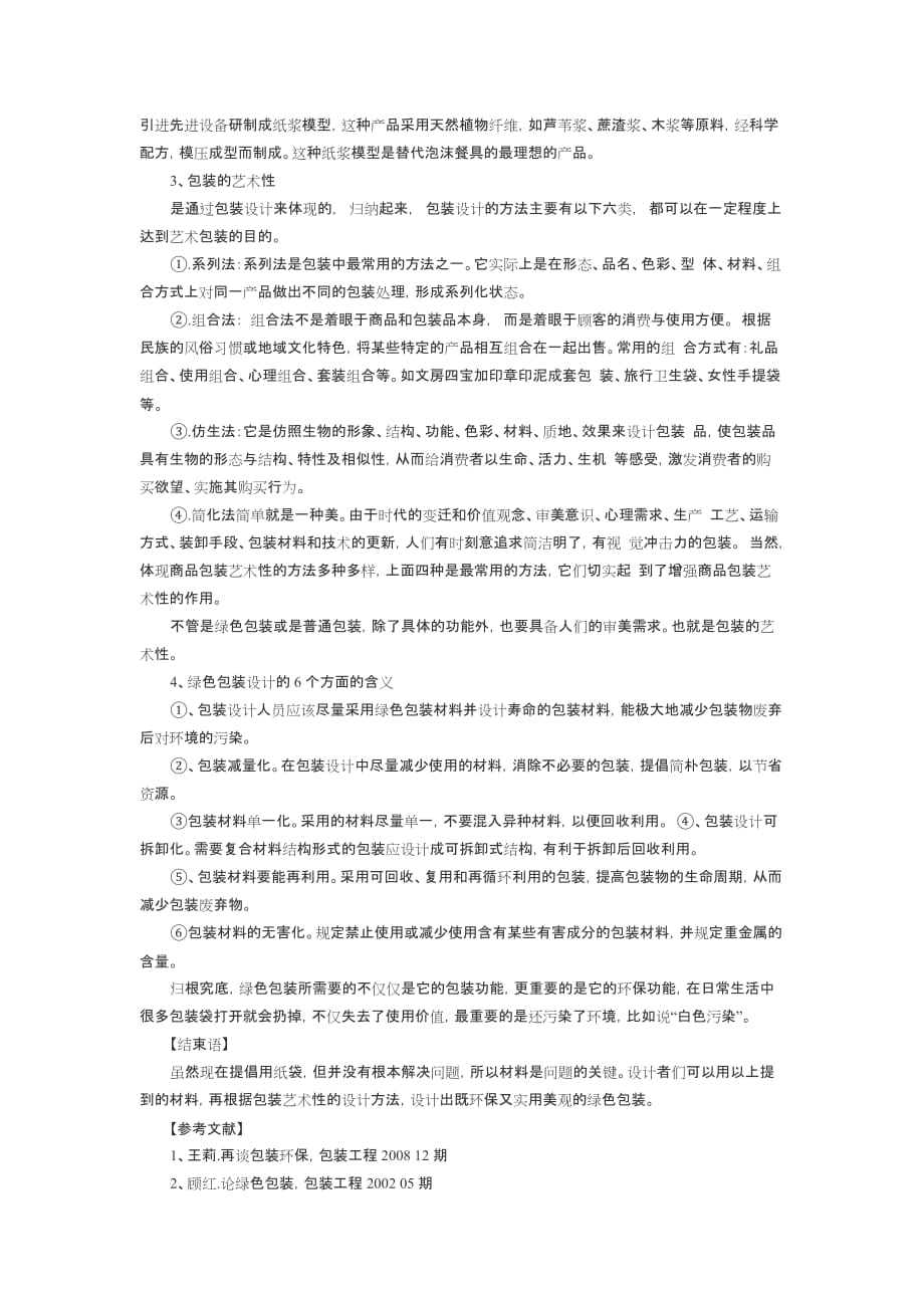 包装设计论文.doc_第4页