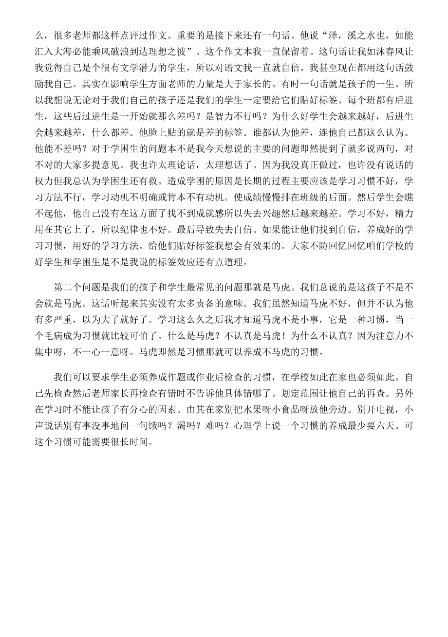 家长学校心理健康教育讲座稿.doc_第4页