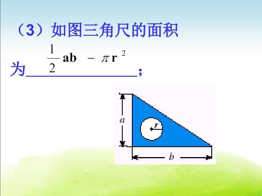 《2.1.2 整式 多项式》课件（两套）_第5页