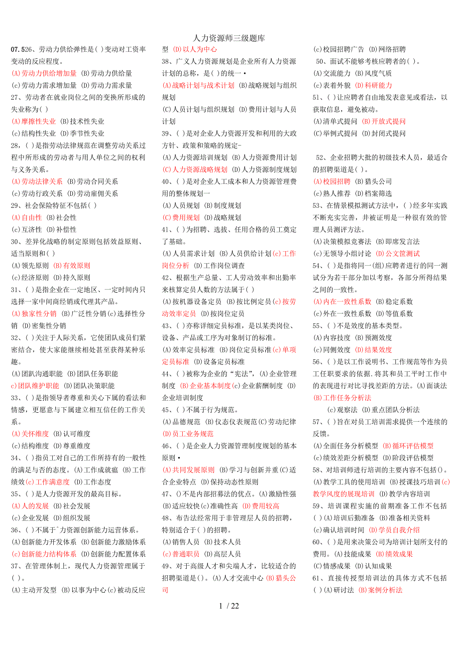 人力资源师三级题库_第1页