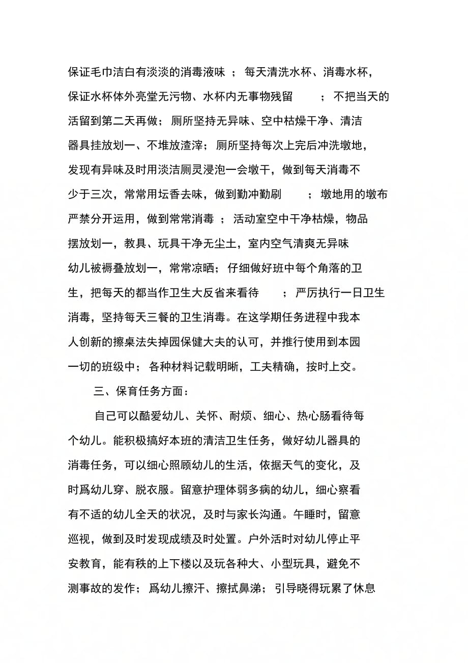 202X年关于保育员年终的总结_第2页