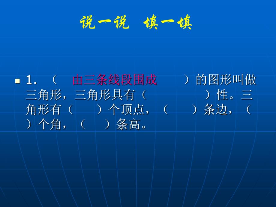 最新课件苏教版国标本四年级下册《三角形-- 三角形的练习》课件_第3页