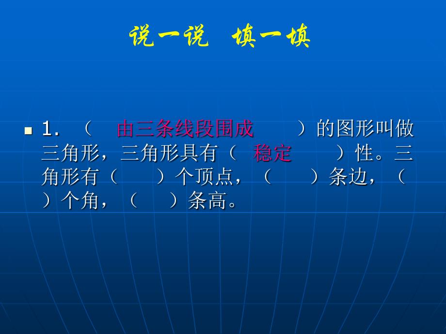 最新课件苏教版国标本四年级下册《三角形-- 三角形的练习》课件_第4页