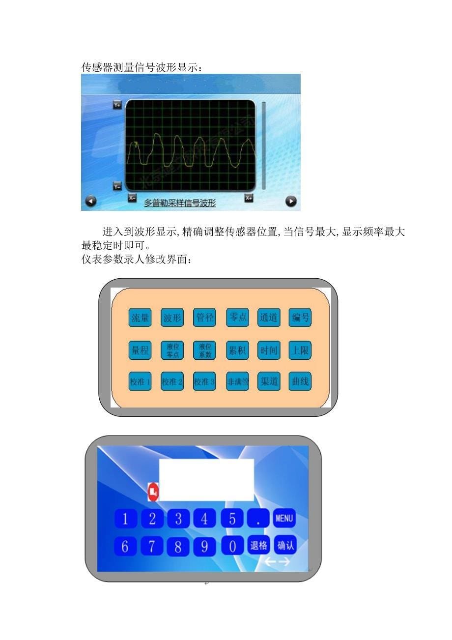 多普勒流量计使用说明书(单、便).doc_第5页