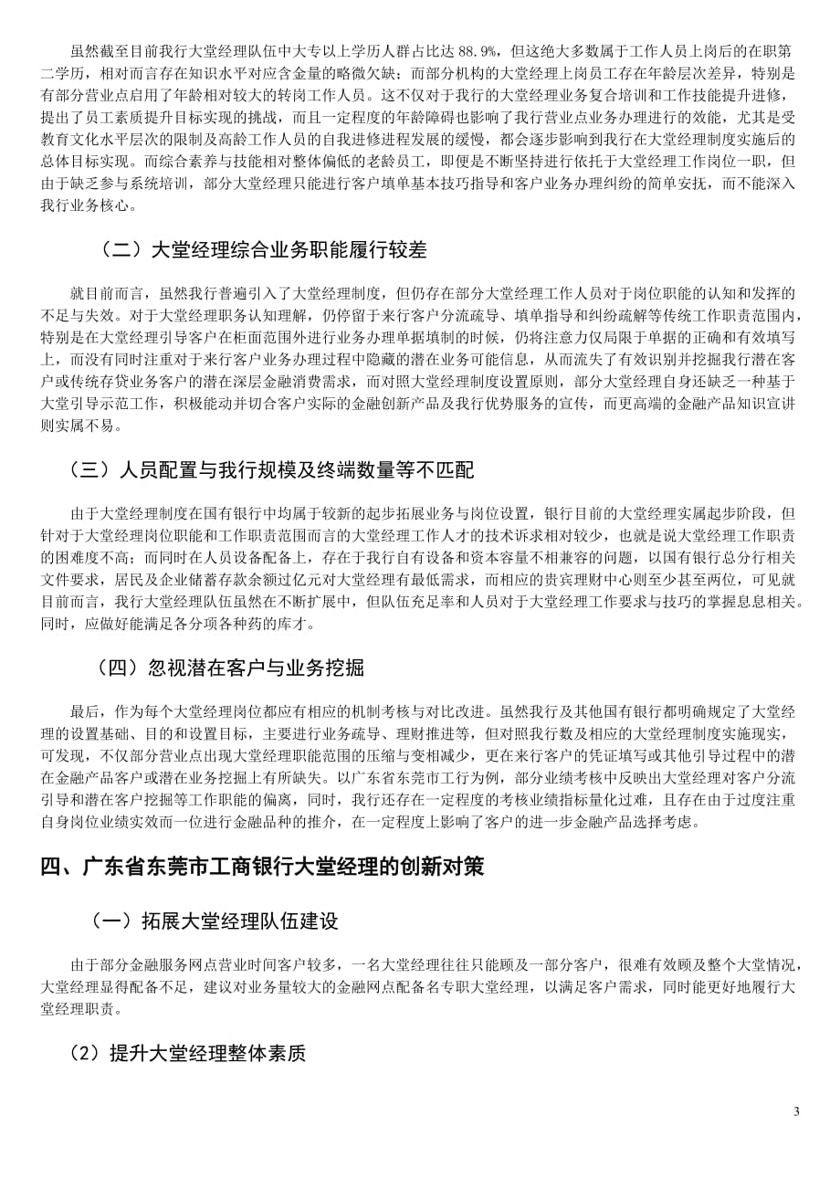 广东省东莞市工商银行大堂经理岗位分析_第3页