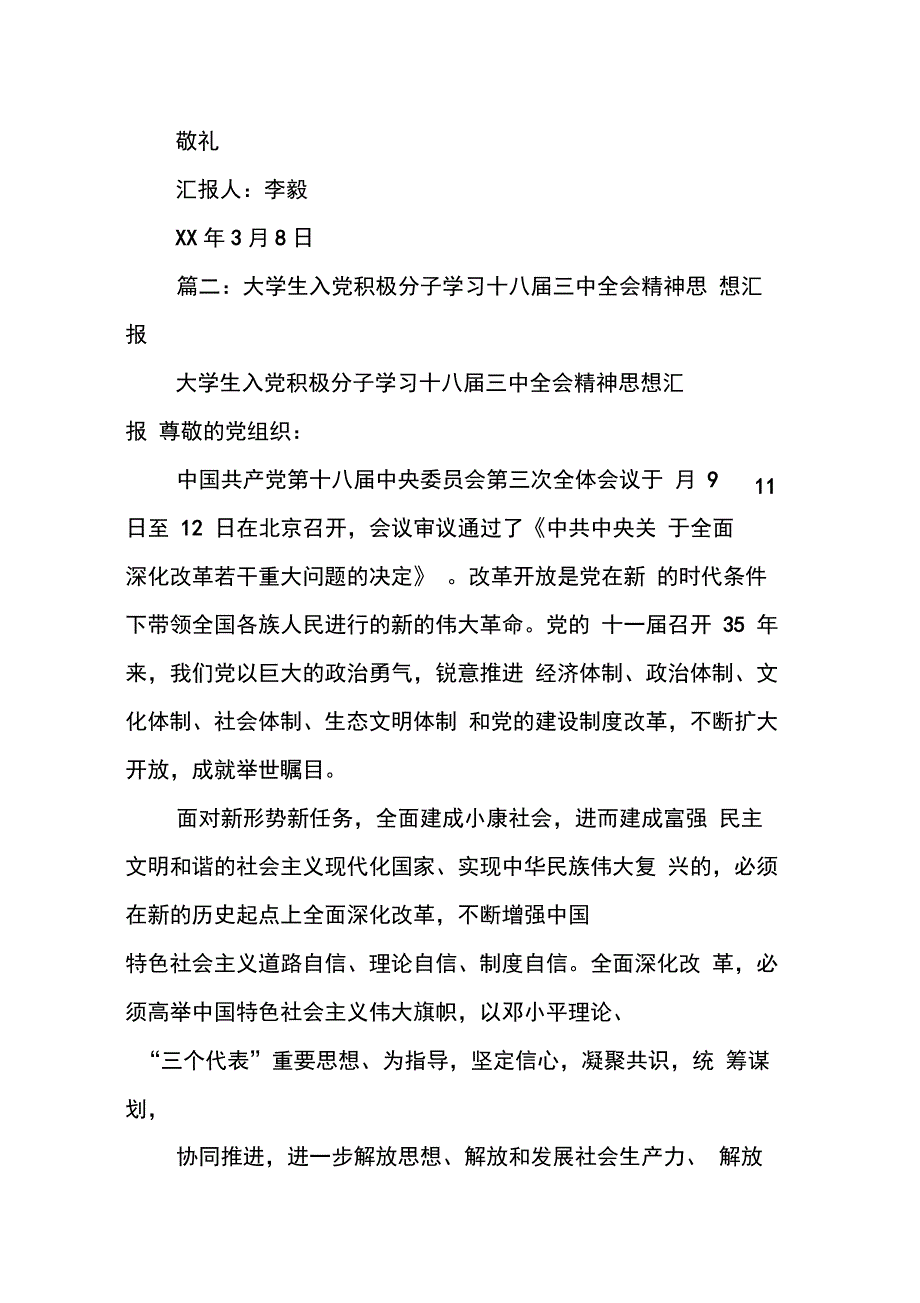 202X年入党积极分子十八大三中全会思想汇报_第4页