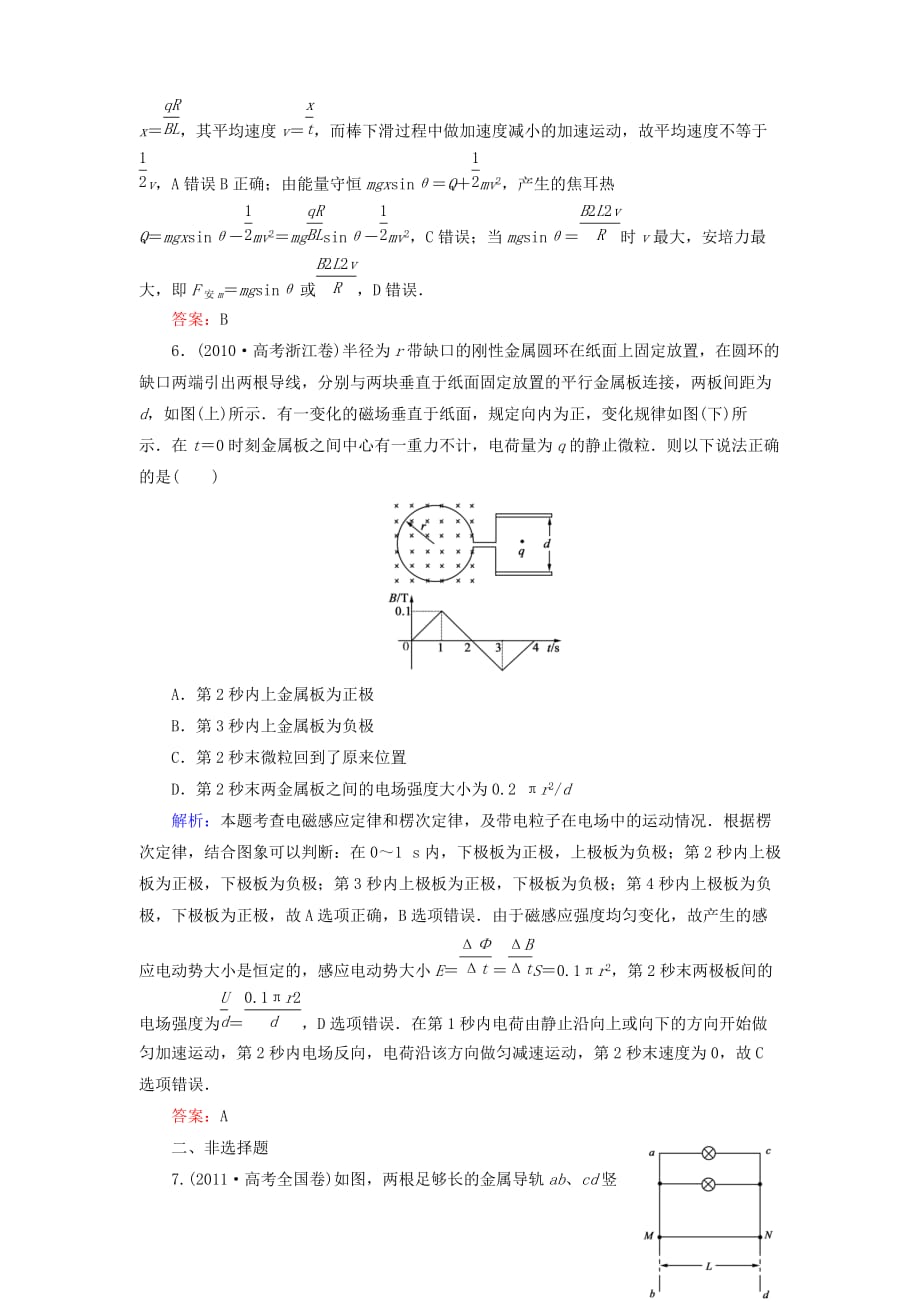 【名师同步导学】2013-2014学年高中物理 专题2 法拉第电磁感应定律的综合应用课后强化演练 新人教版选修3-2.doc_第3页