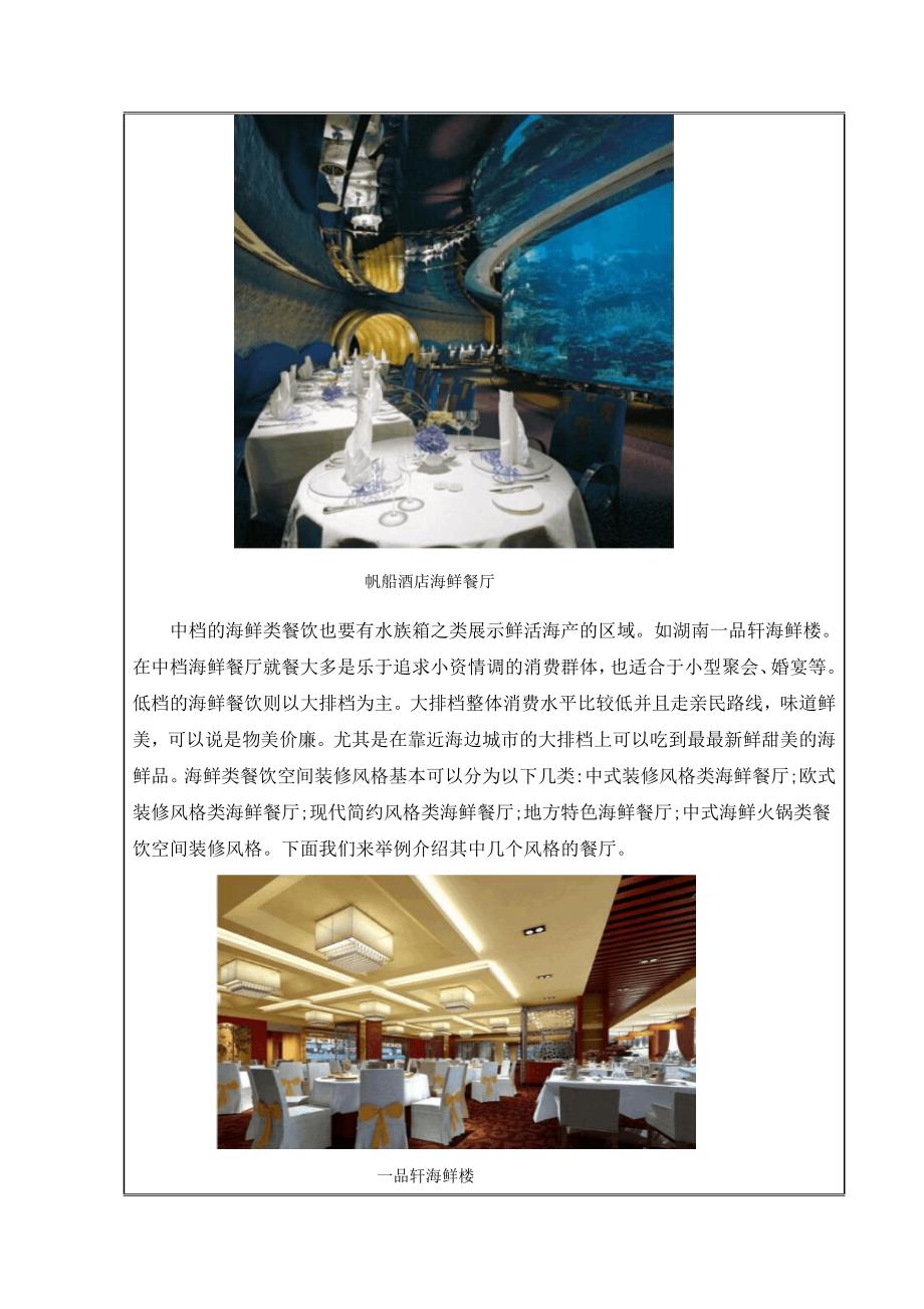 开题报告海鲜餐厅设计_第3页