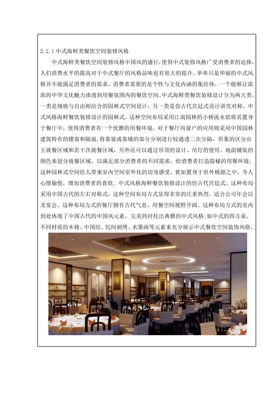 开题报告海鲜餐厅设计_第4页