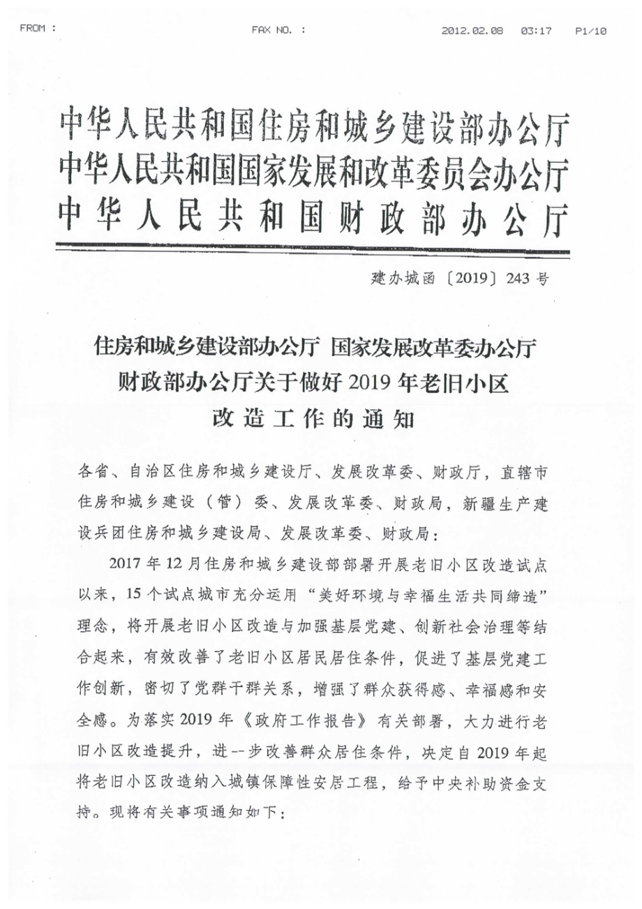 城镇老旧小区改造政策文件汇编（2020年7月）_第2页