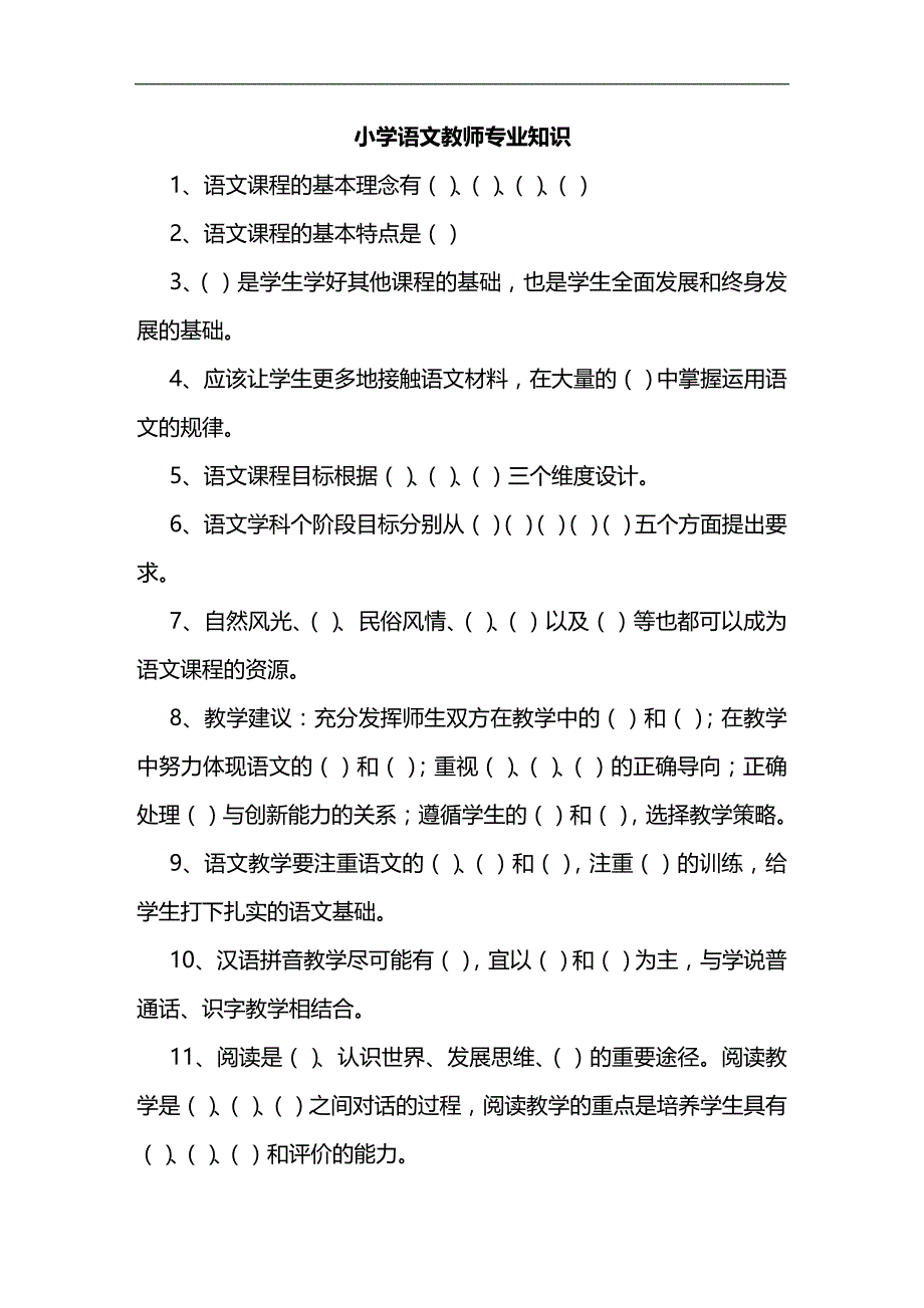 （招聘面试）(BTRL-305)面试人员评价表_ (3187)__第1页