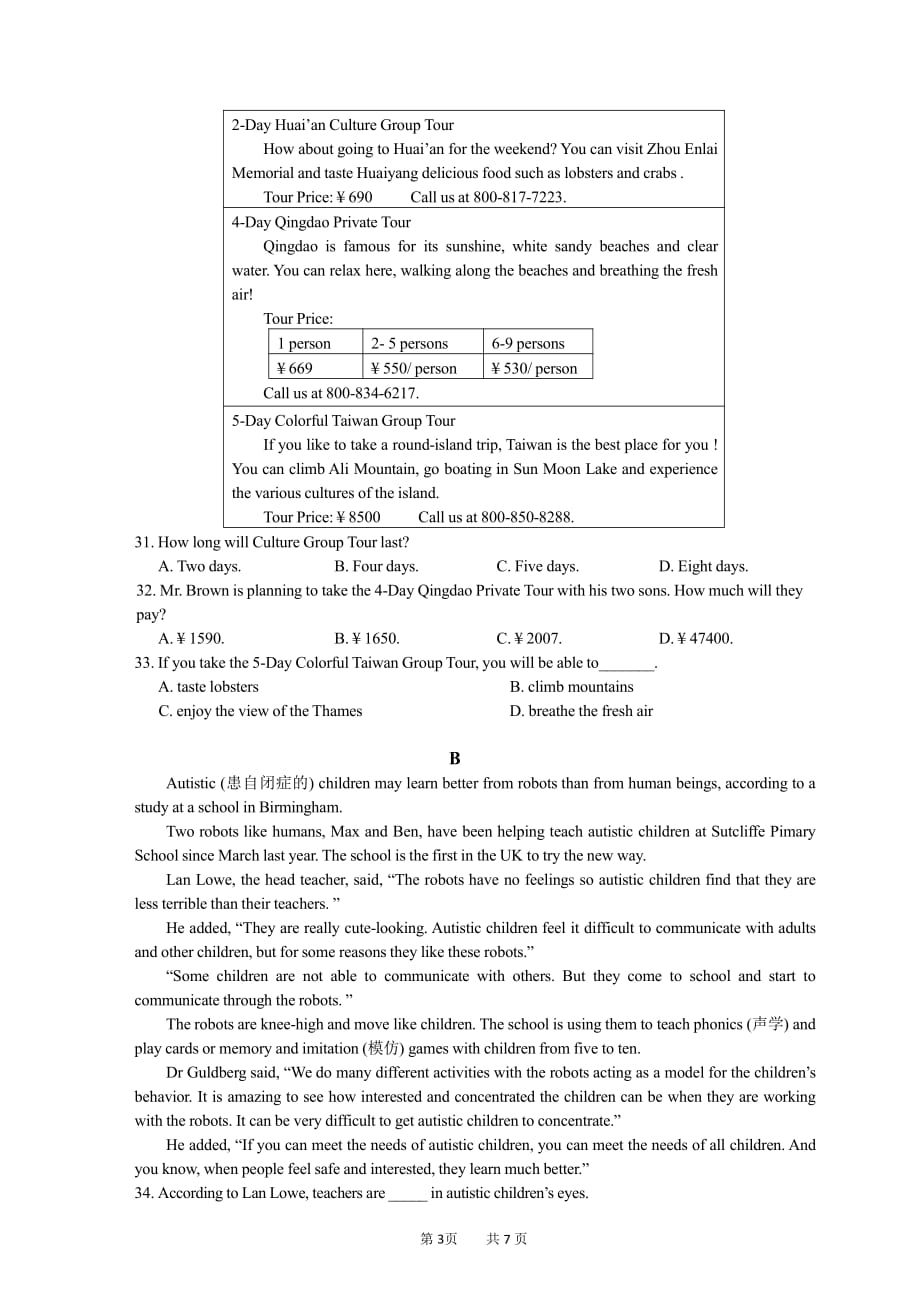 2019-2020浙江宁波市海曙区八年级上期末英语试题（图片版）精品_第3页